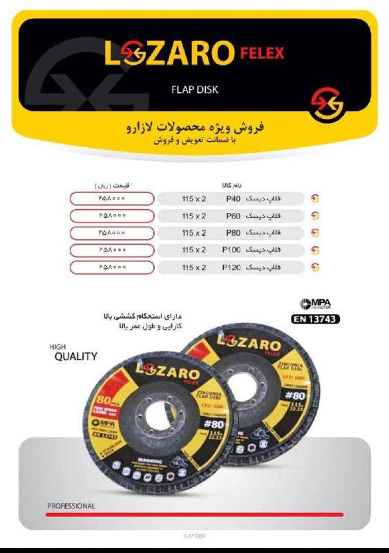 فلاپ لازارو در حال پخش میباشد
