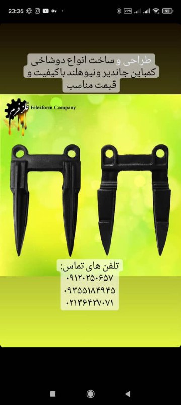 تولید انواع دوشاخی کمباین جاندیر ونیوهلند