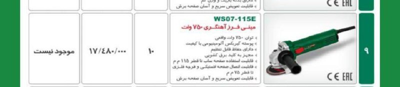 مینی فرزاهنگری ۷۵۰وات  dwt 