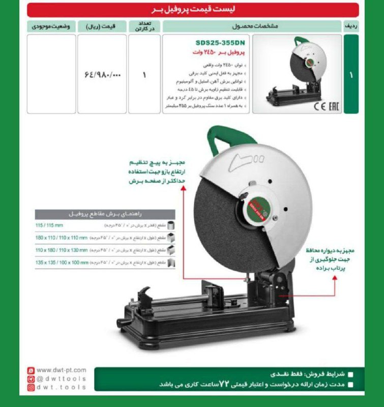 پروفیل بر۲۴۵۰وات  dwt 