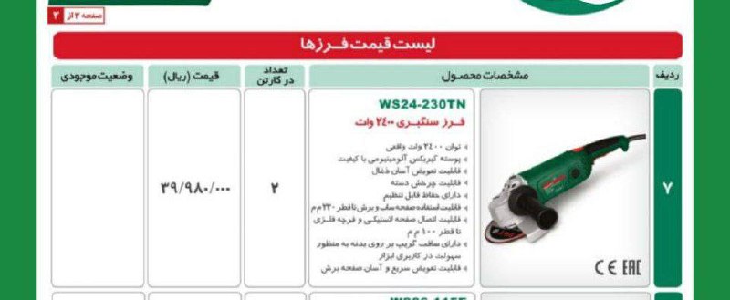 فرزسنبری ۲۴۰۰وات  dwt 