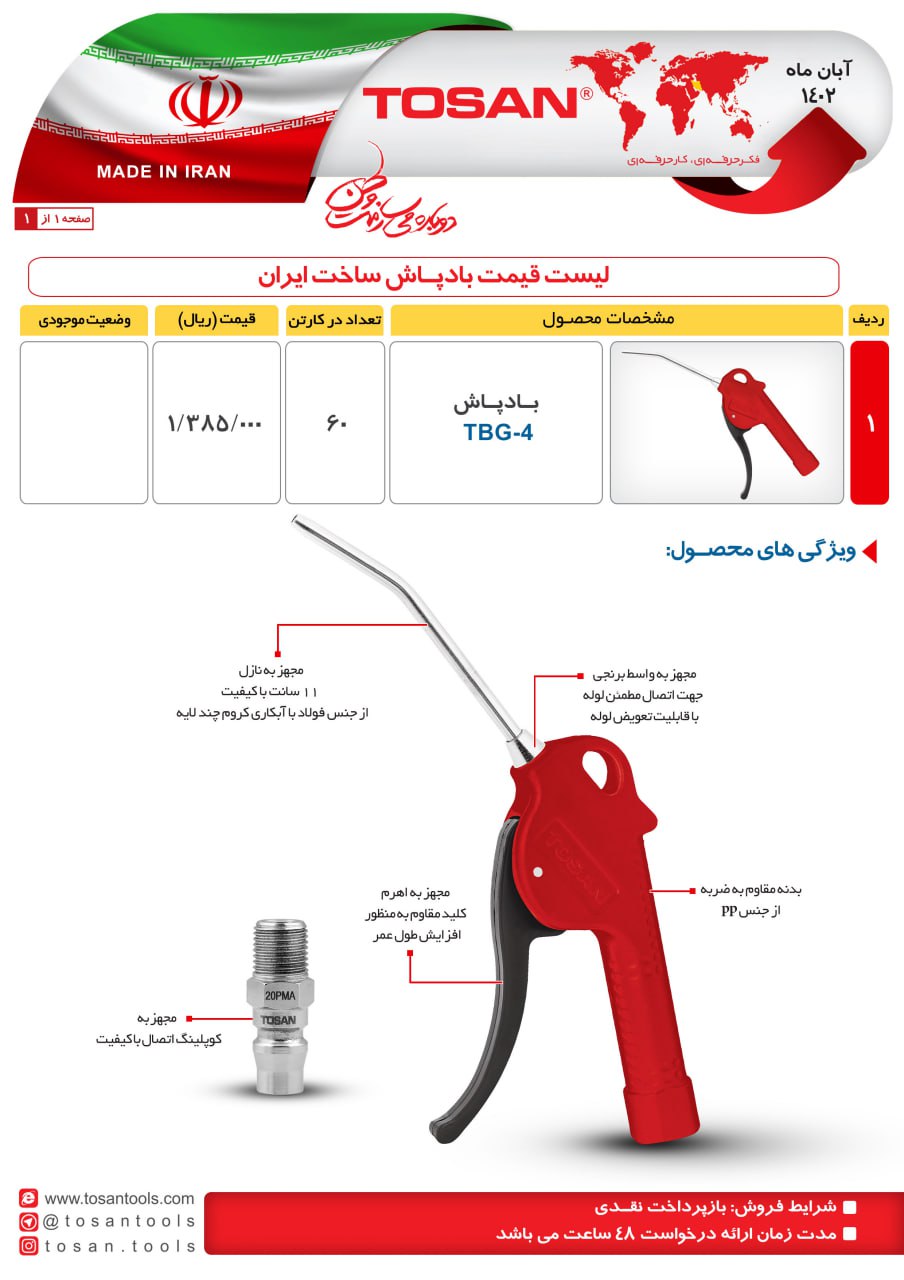 باد پاش توسن