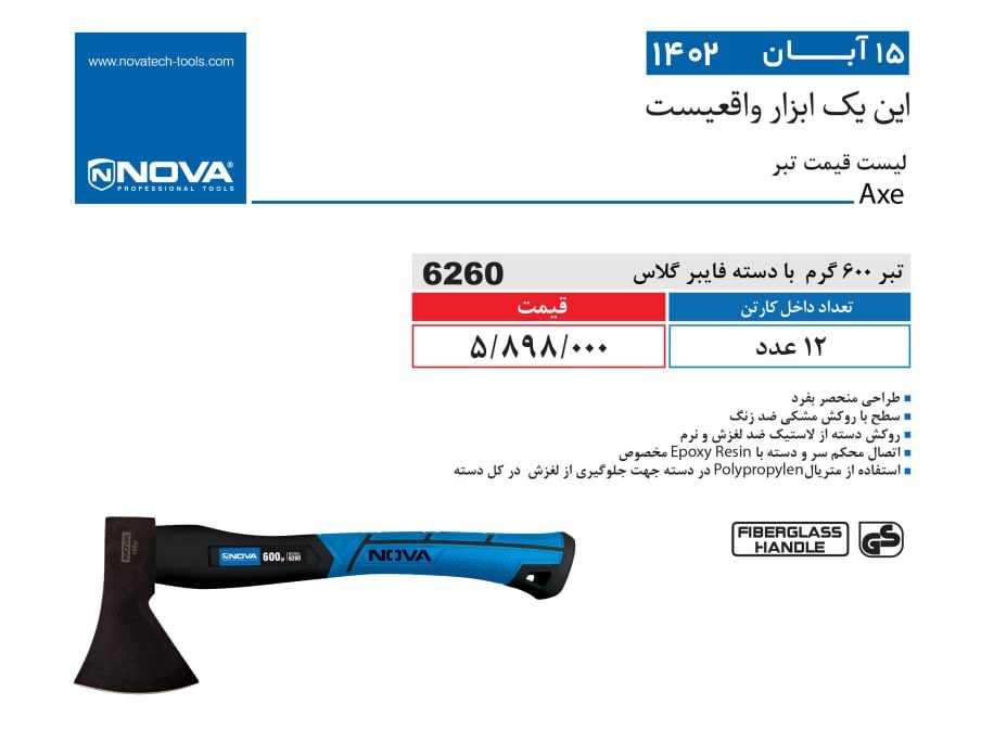تبر 600 گرم با دسته فایبرگلاس نووا