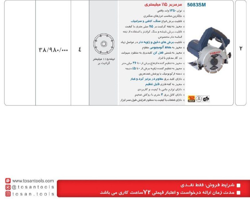 ⭕⭕فروشگاه ابزار طوسی⭕⭕