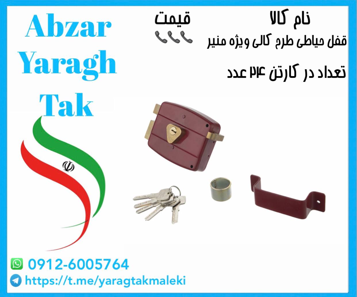 قفل حیاطی کلید کامپیوتری منیر (طرح کالی)⭐️⭐️⭐️ 
