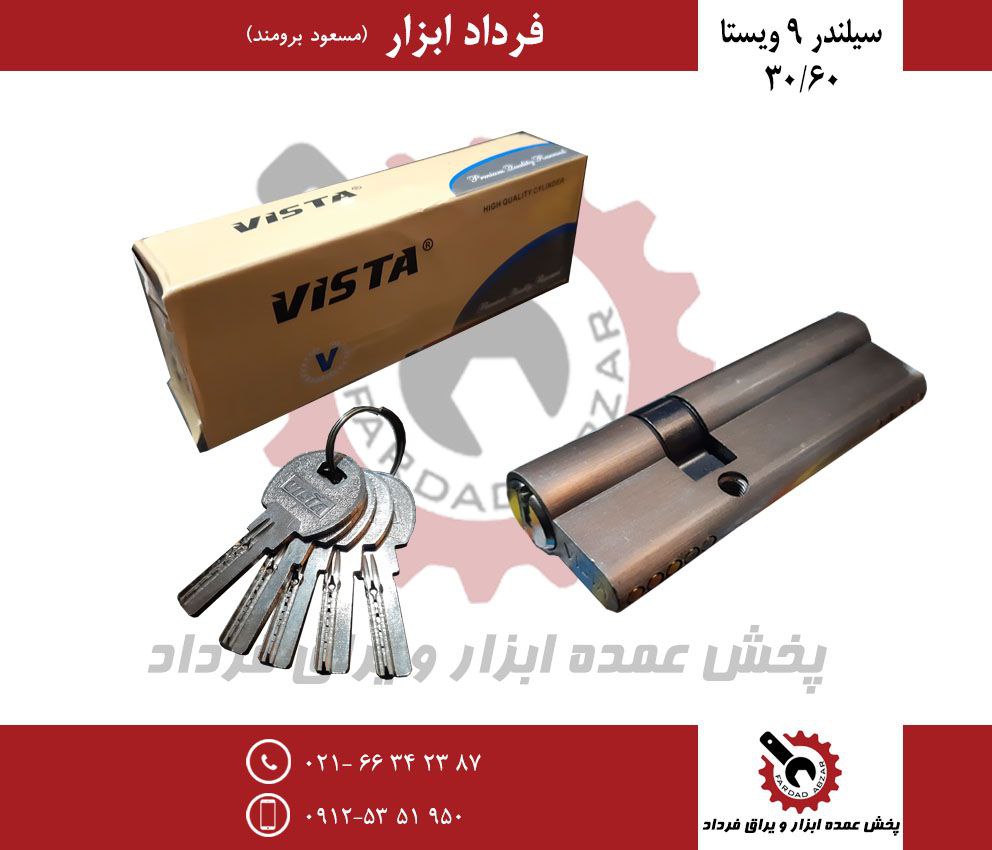 سیلندر ۹ کلید کامپیوتری ویستا