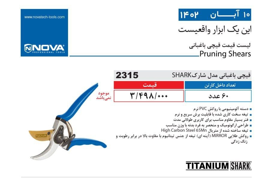 قیچی باغبانی مدل شارک نووا