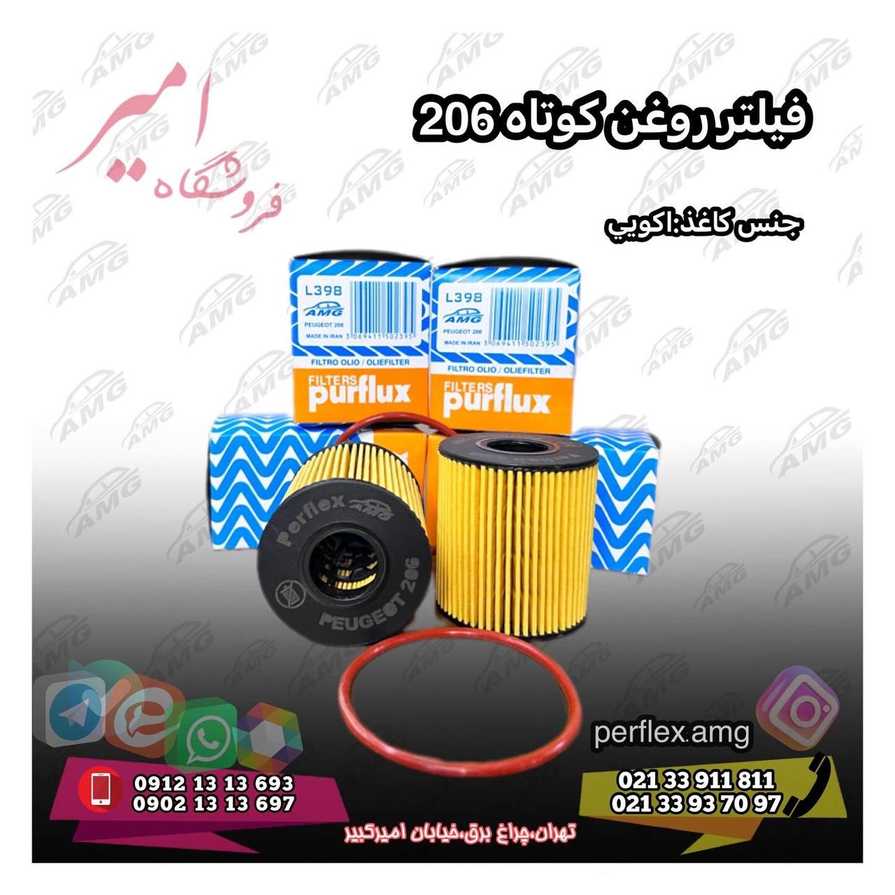  فروشگاه امير AMG 