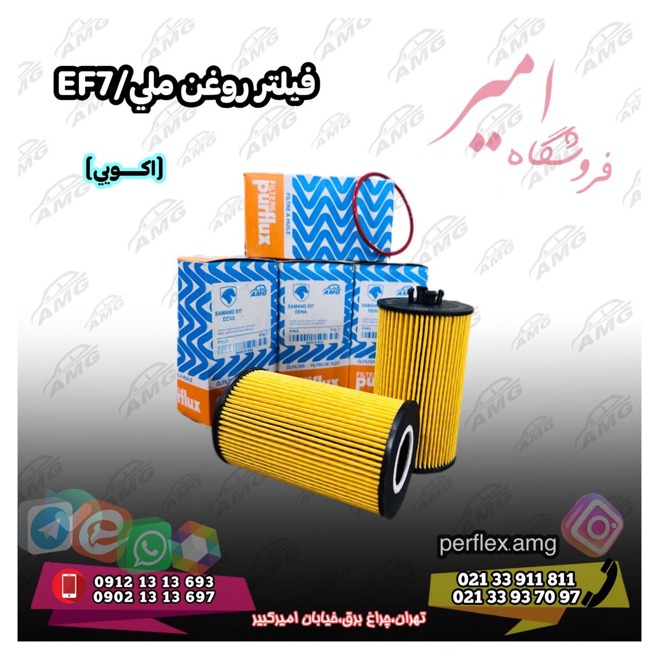  فروشگاه امير AMG 