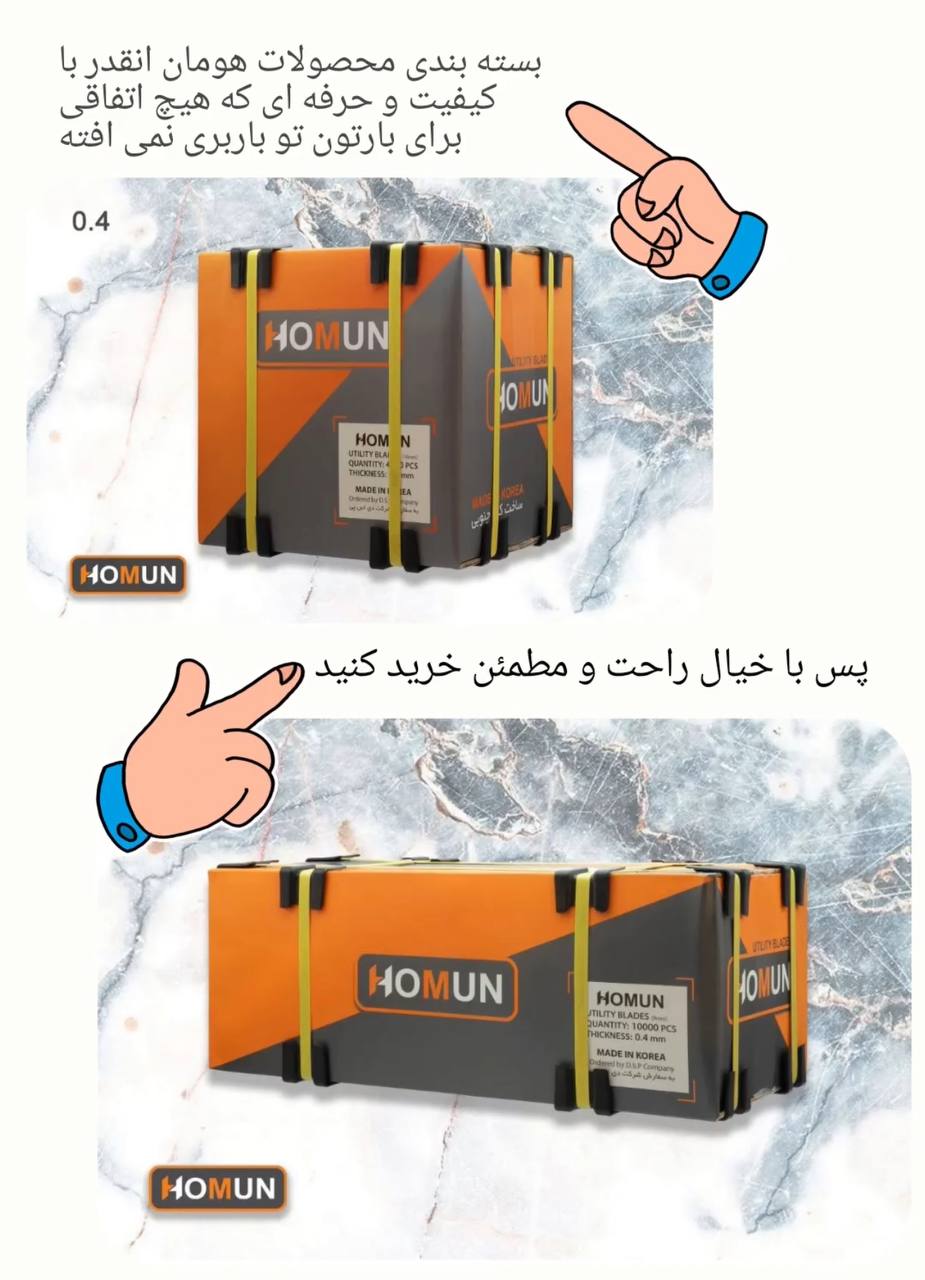 🟠 نام محصول: تیغ کره‌ای اصل هومان 