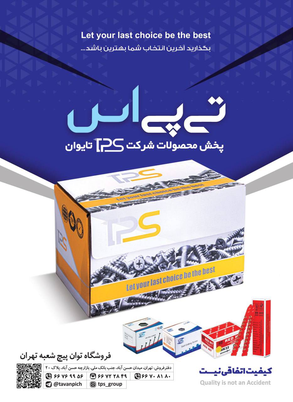 وارد کننده محصولات TPS