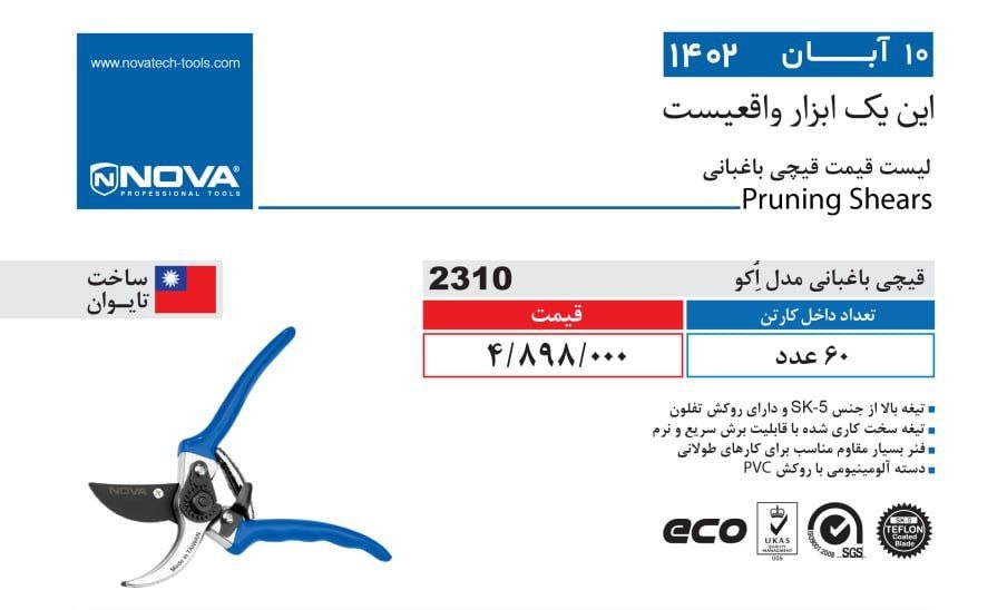 قیچی باغبانی نووا