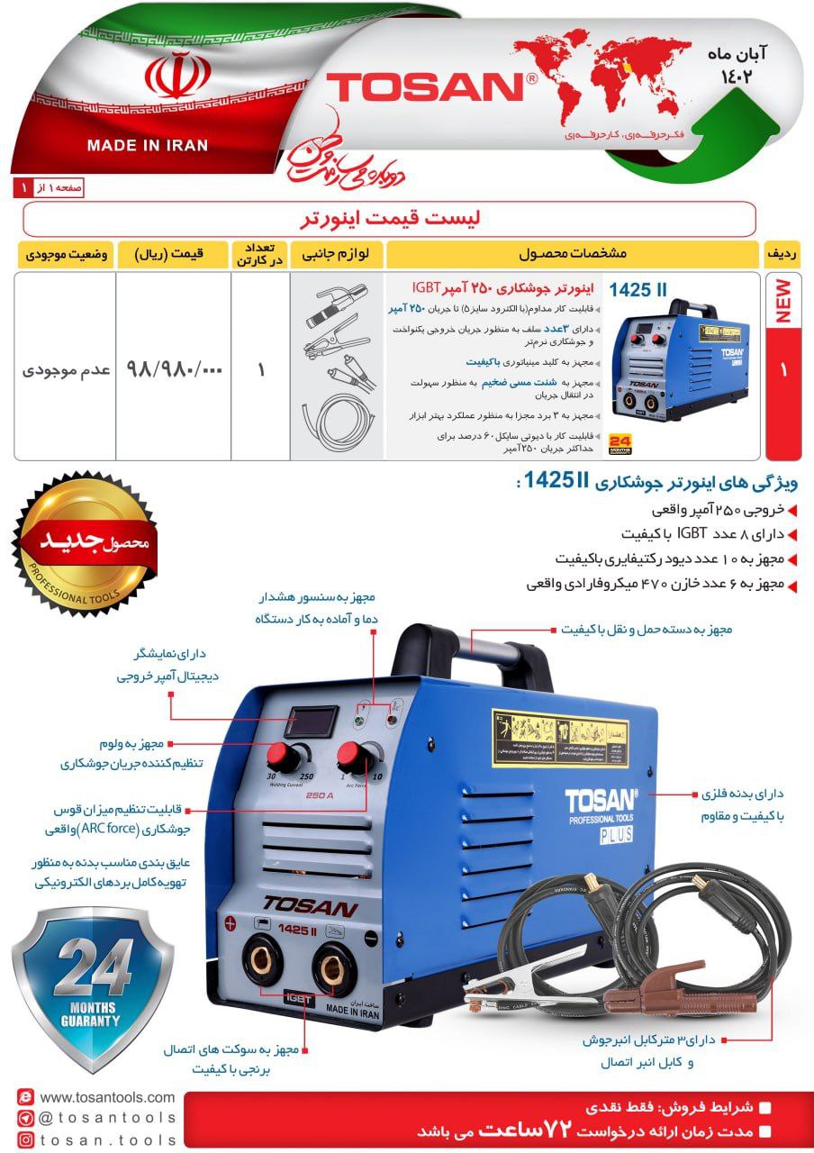 ⭕⭕فروشگاه ابزار طوسی⭕⭕