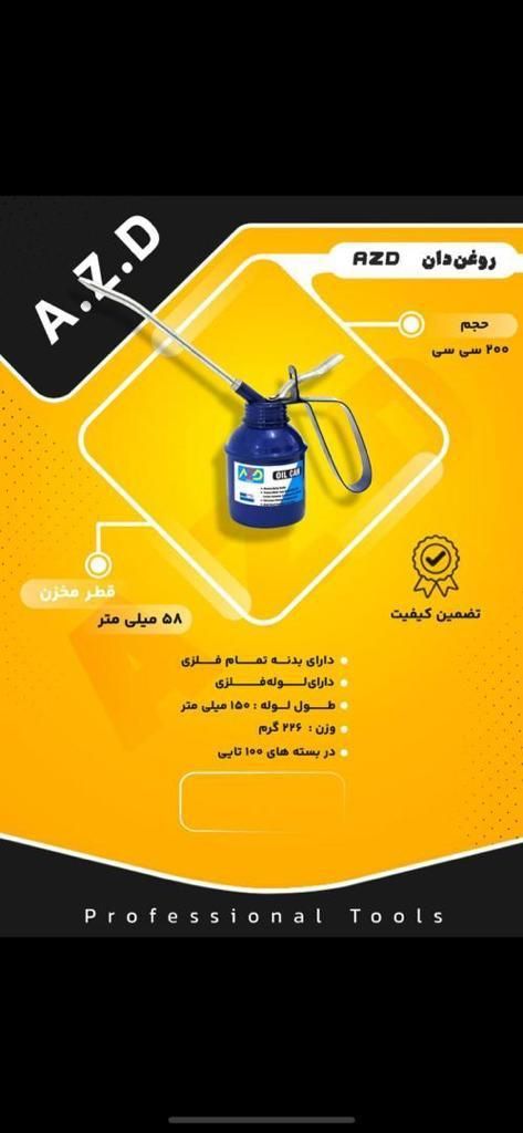  روغن دان های درجه یک AZD