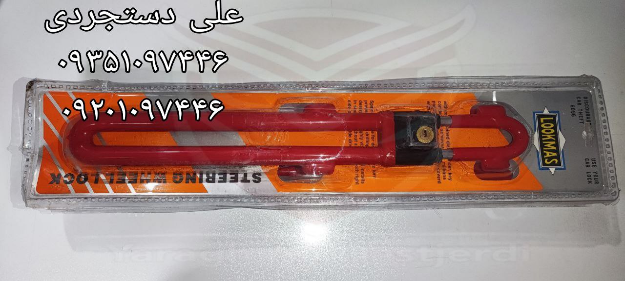 قفل فرمان کد ۶۰۹۶ کارتن ۸ عدد