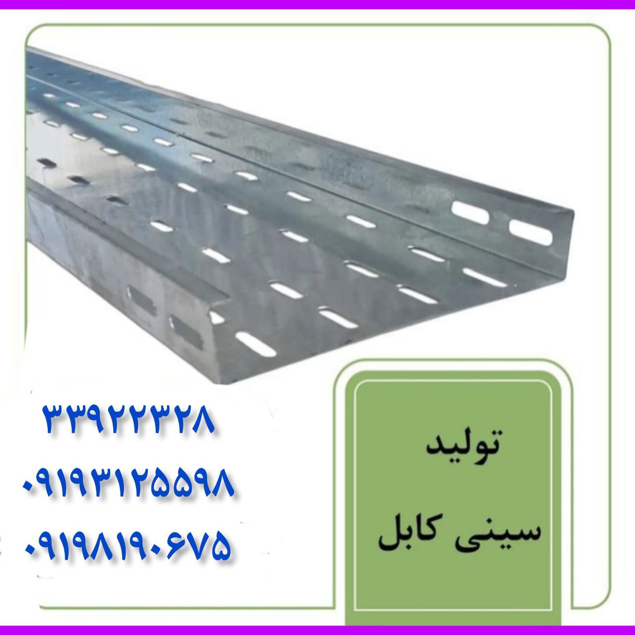 #سبد کابل#سینی کابل#