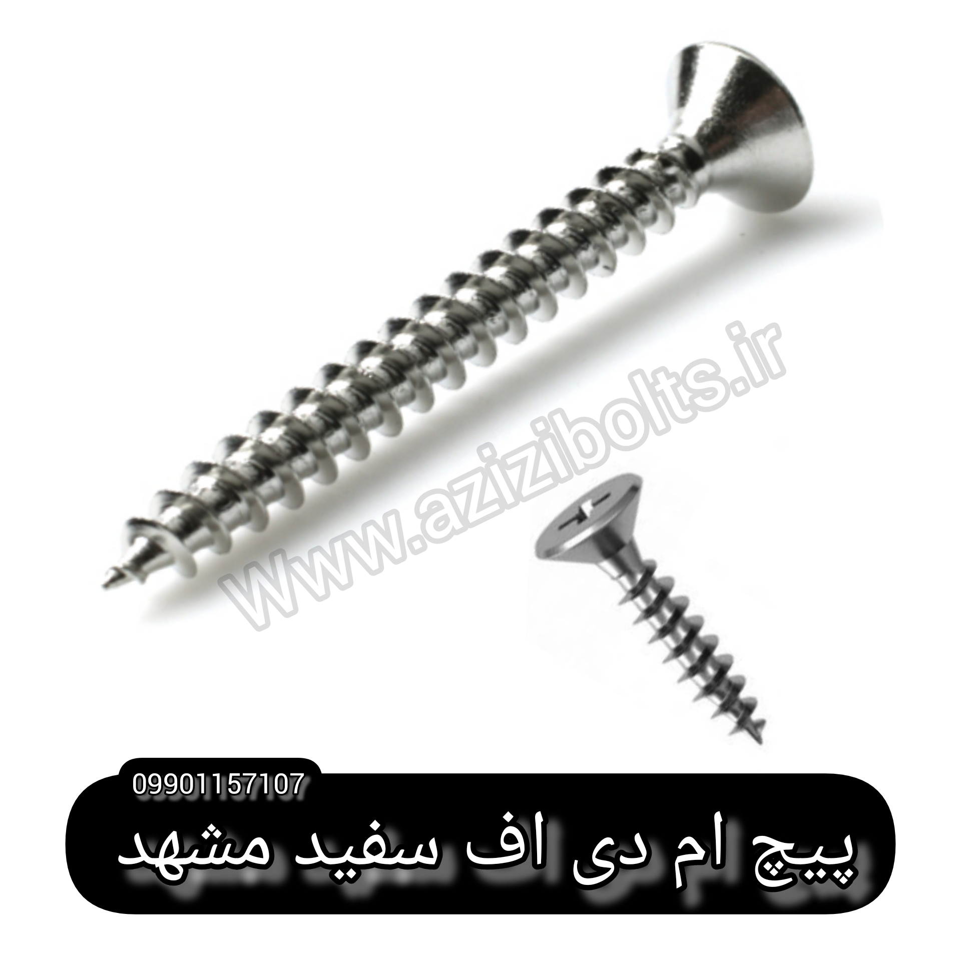 پیچ ام دی اف سفید مشهد / پیچ mdf سفید مشهد 