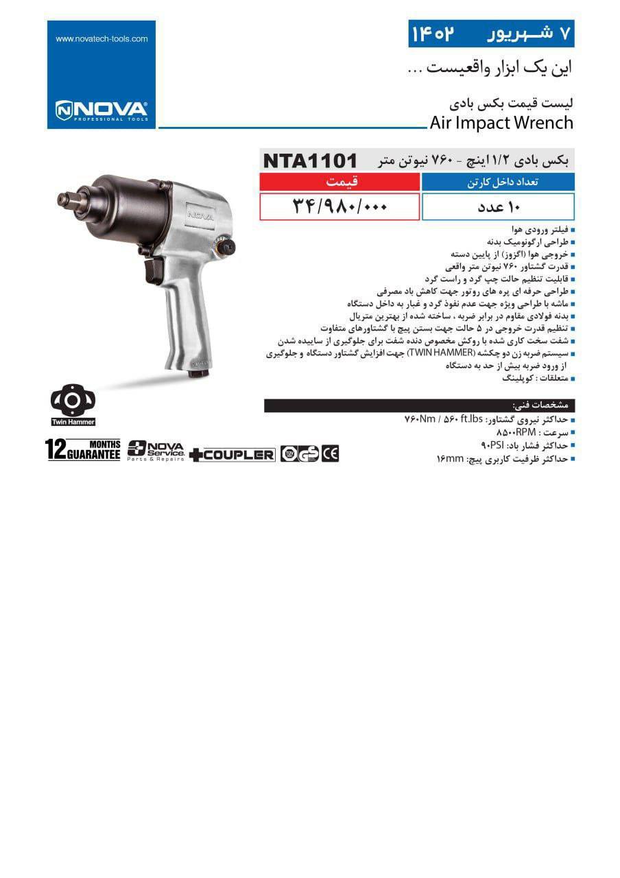 بکس بادی نوا 
