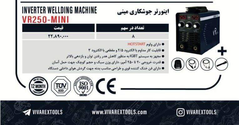 اینورتر ۲۵۰ مینی سه ولووم ویوارکس 
