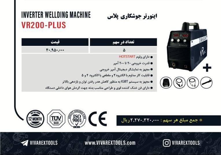 اینورتر ۲۰۰پلاس سه ولووم ویوارکس 