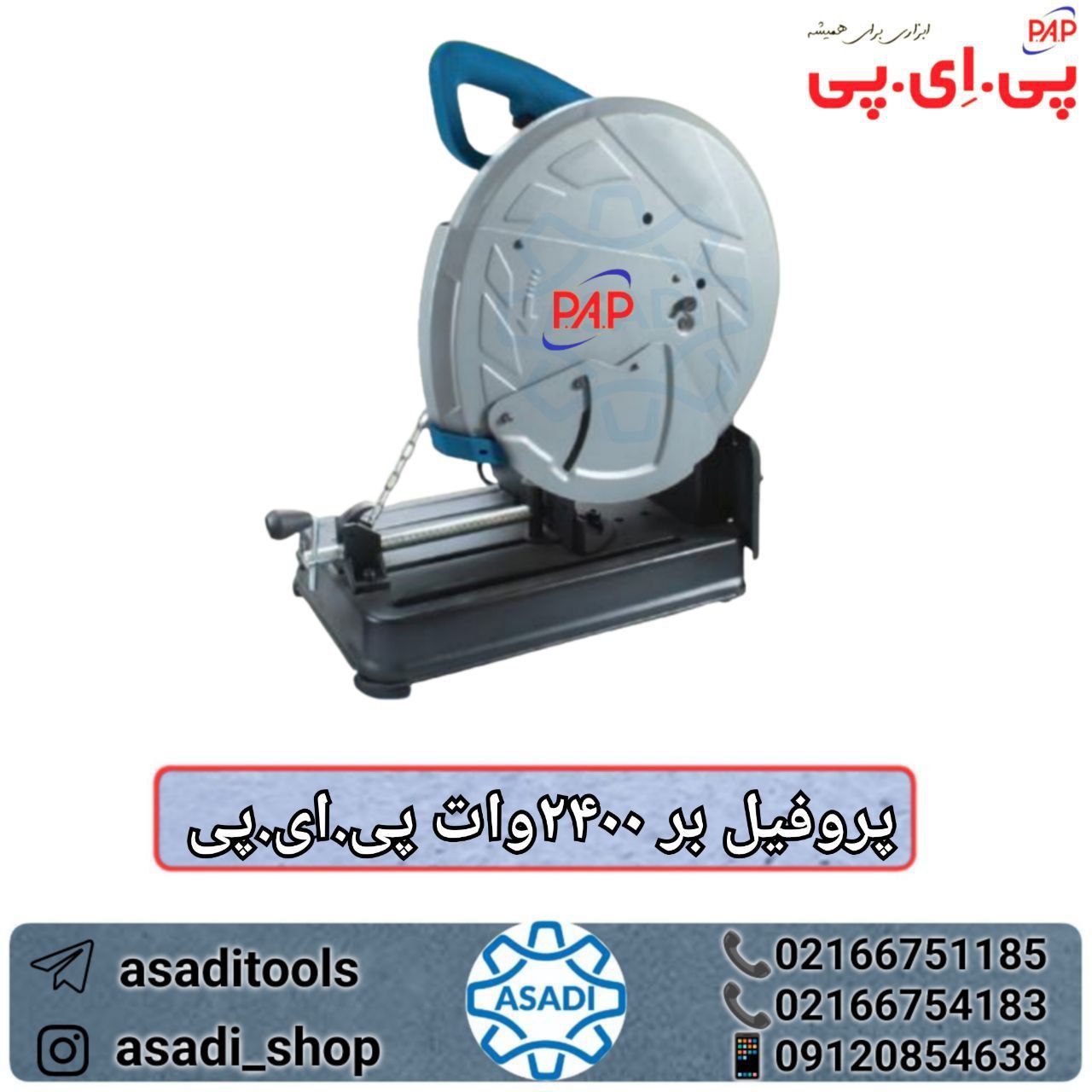 فروشگاه ابزار اسعدی 