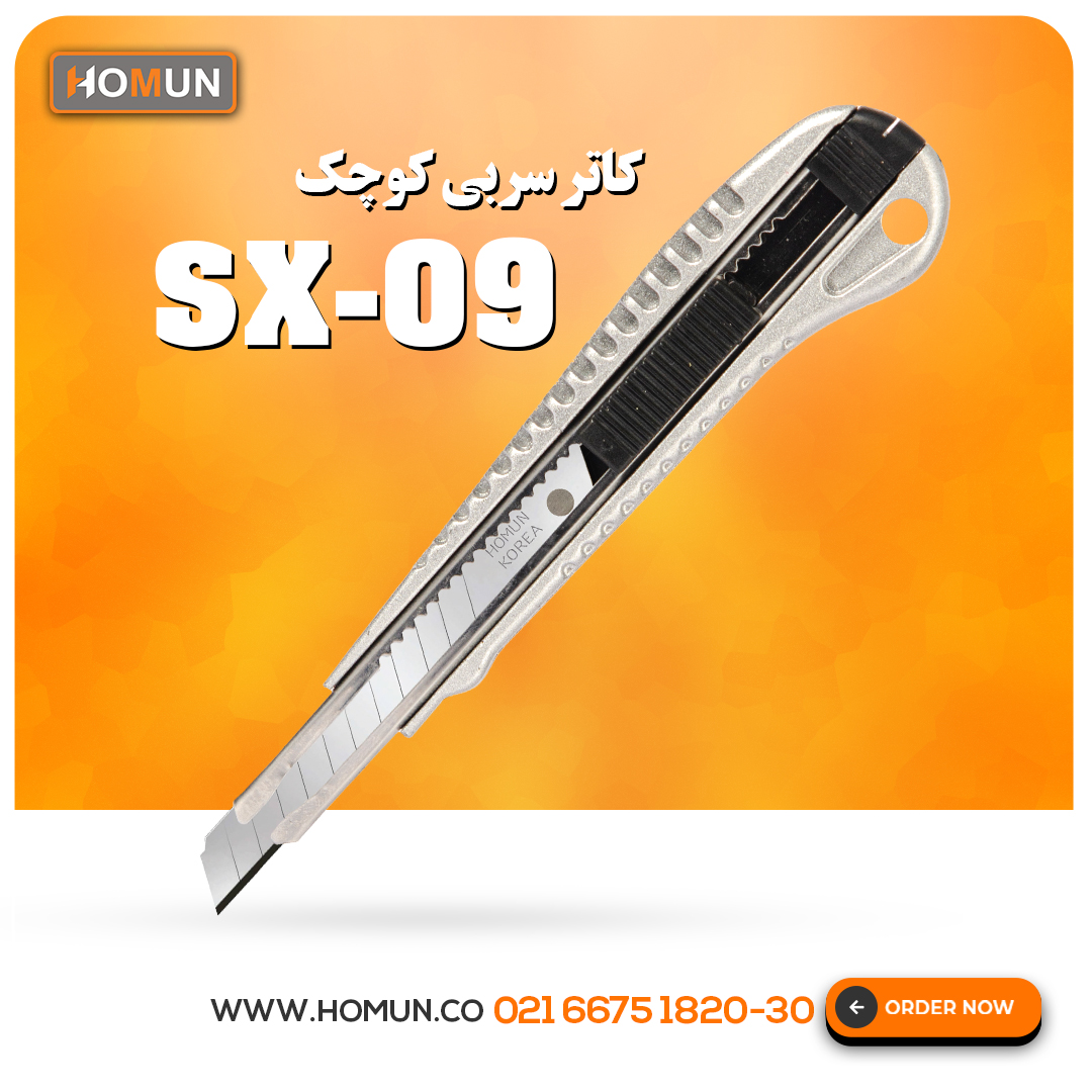 کاتر سربی کوچک مدل : ( SX-09 ) 