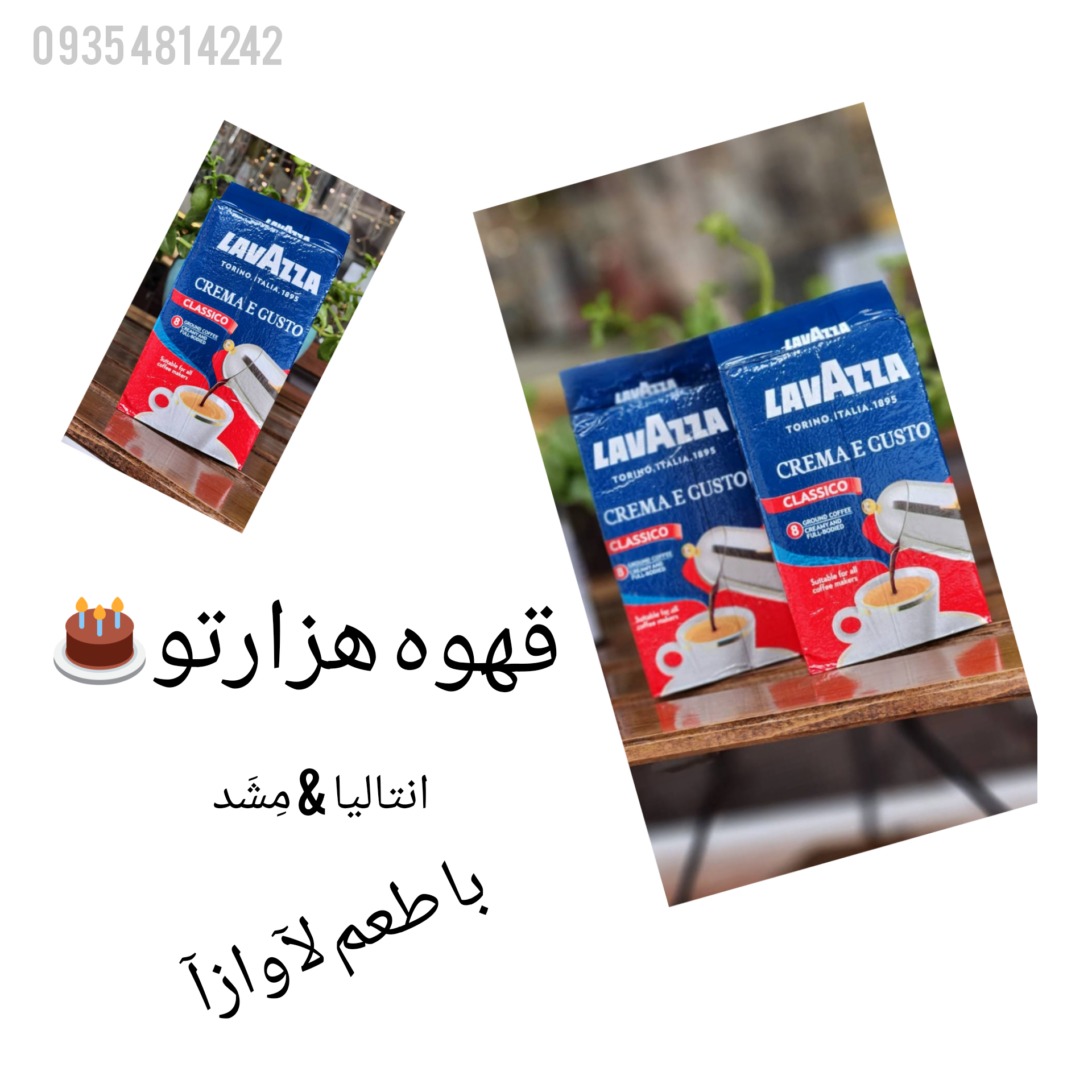 قهوه لاوازا مشهد