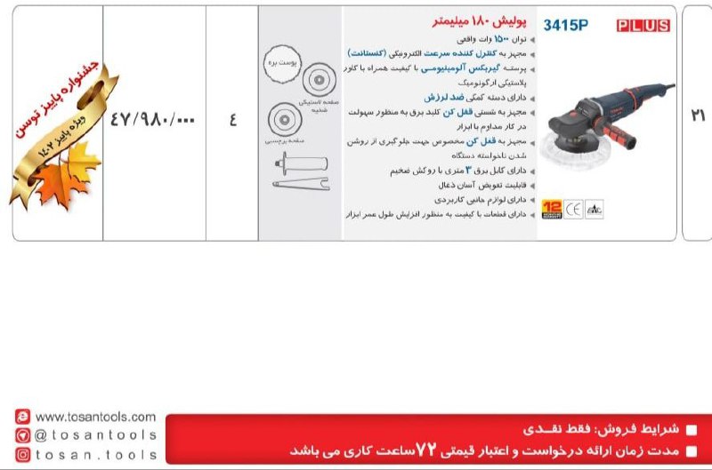 ⭕⭕فروشگاه ابزار طوسی⭕⭕