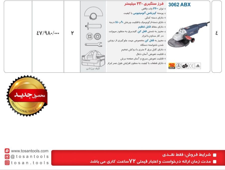 ⭕⭕فروشگاه ابزار طوسی⭕⭕