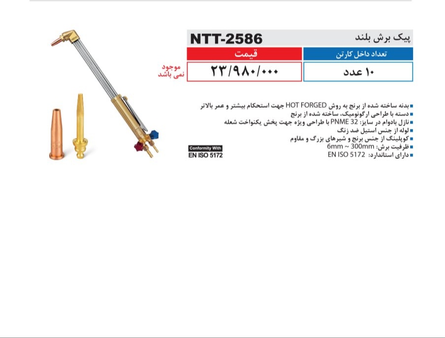 پیک برش بلند نووا