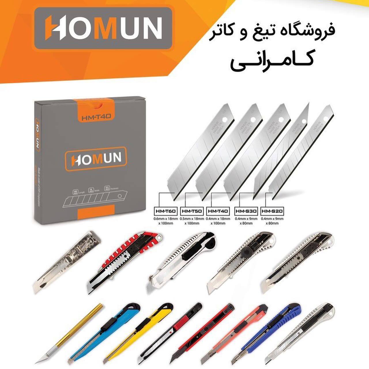 🟠 نام محصول: تیغ کره‌ای اصل هومان 