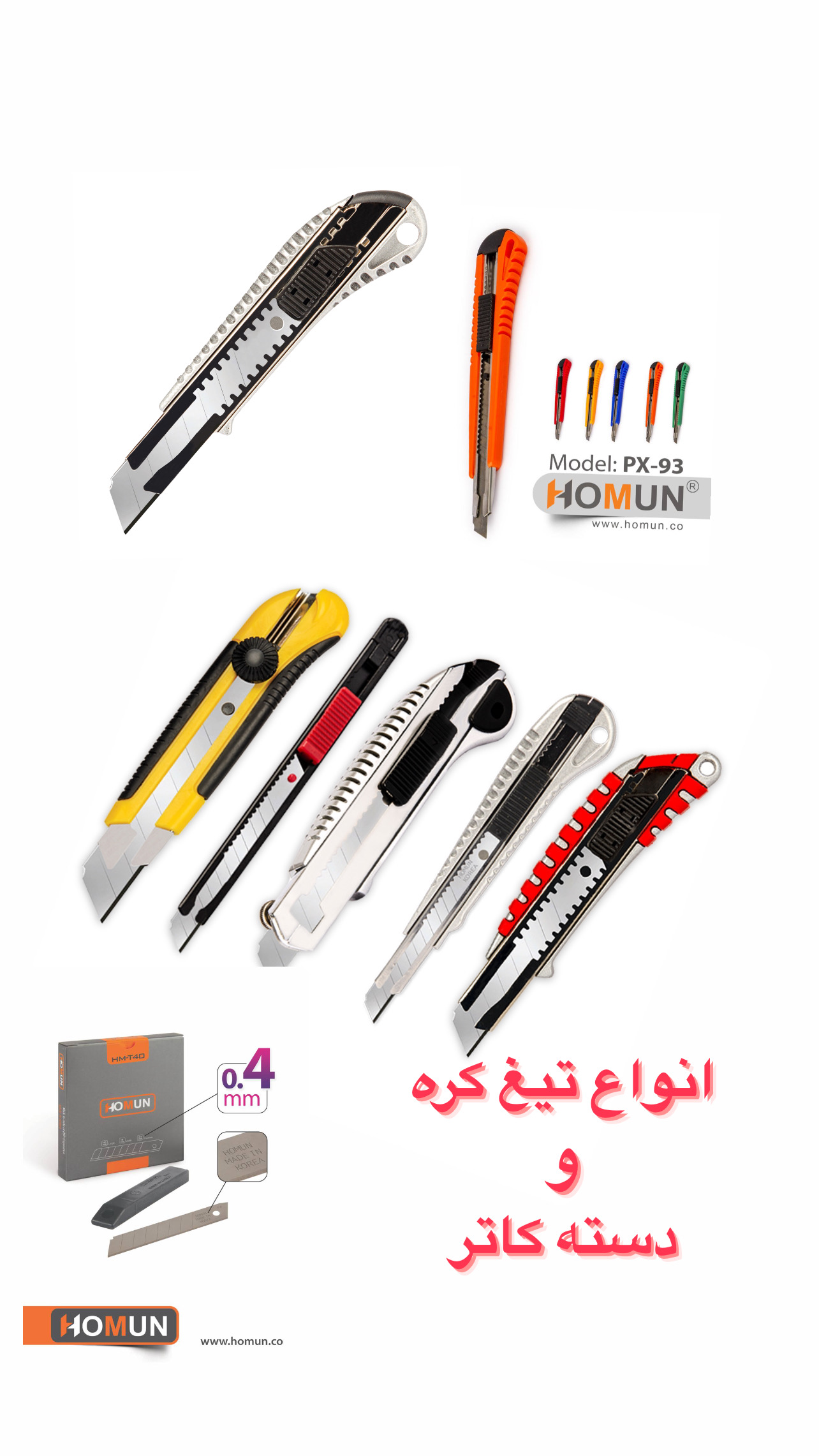 انواع تیغ و کاتر
