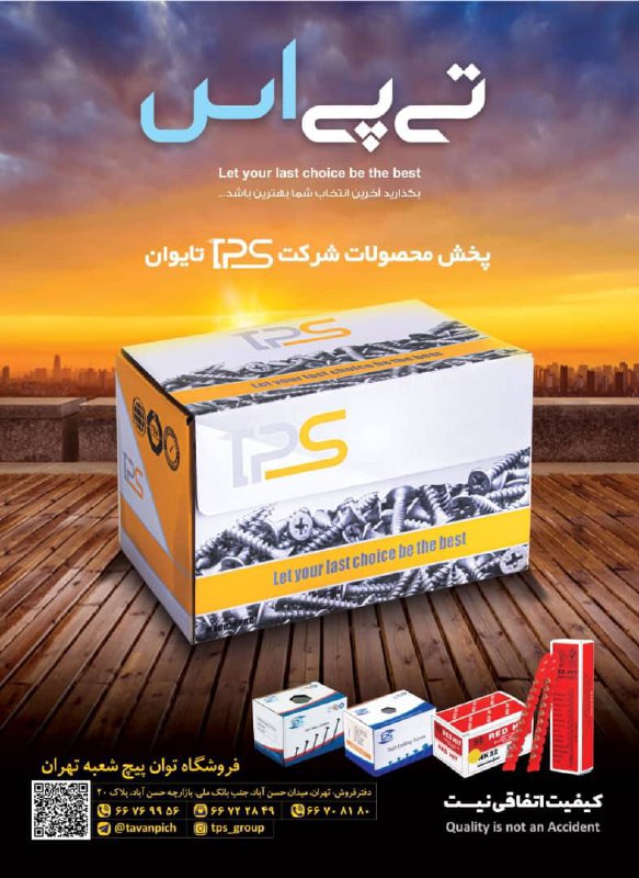 وارد کننده محصولات TPS
