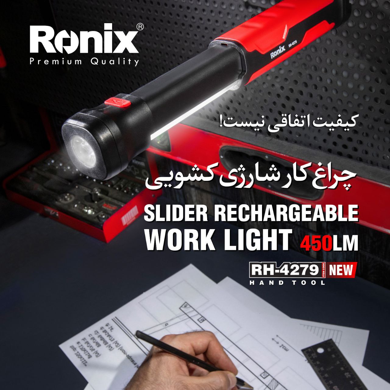 چراغ کار شارژی کشویی RH-4279 رونیکس 