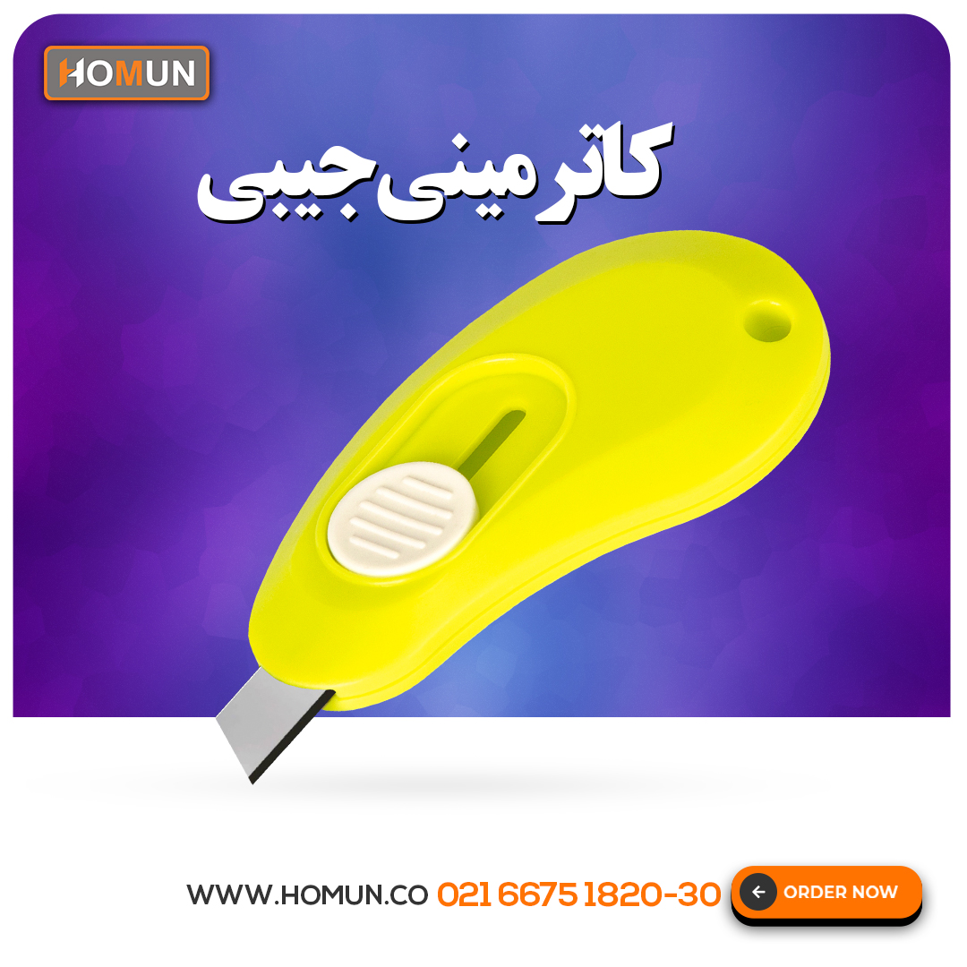 کاتر مینی جیبی 