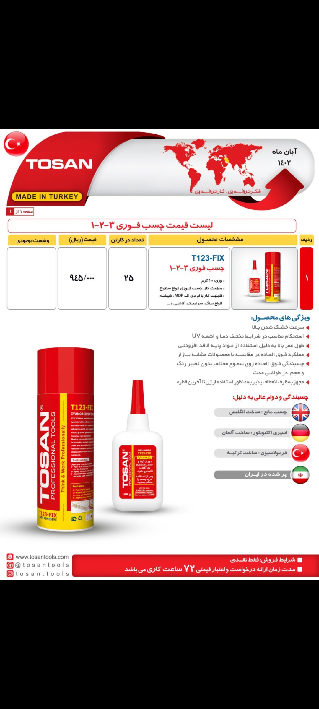 چسب ۳_۲_۱ توسن