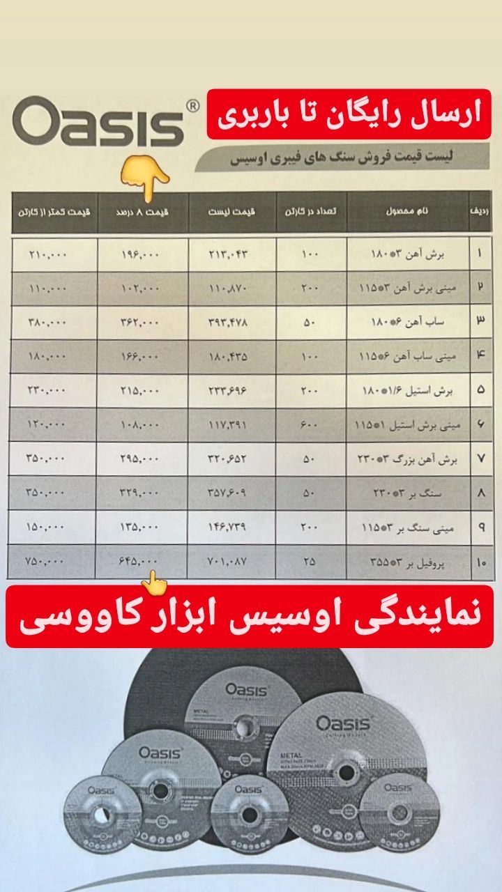لیست قیمت اوسیس