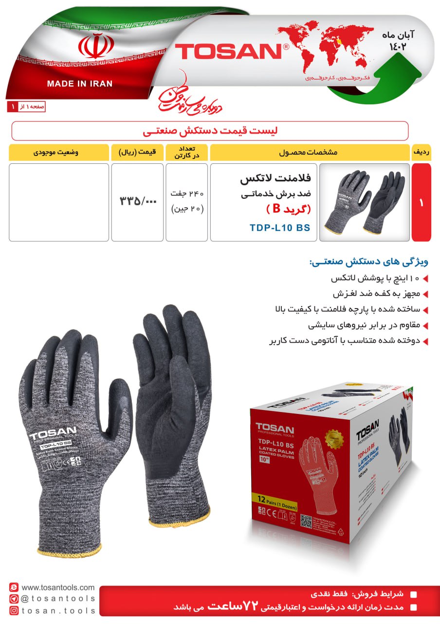 دستکش صنعتی توسن