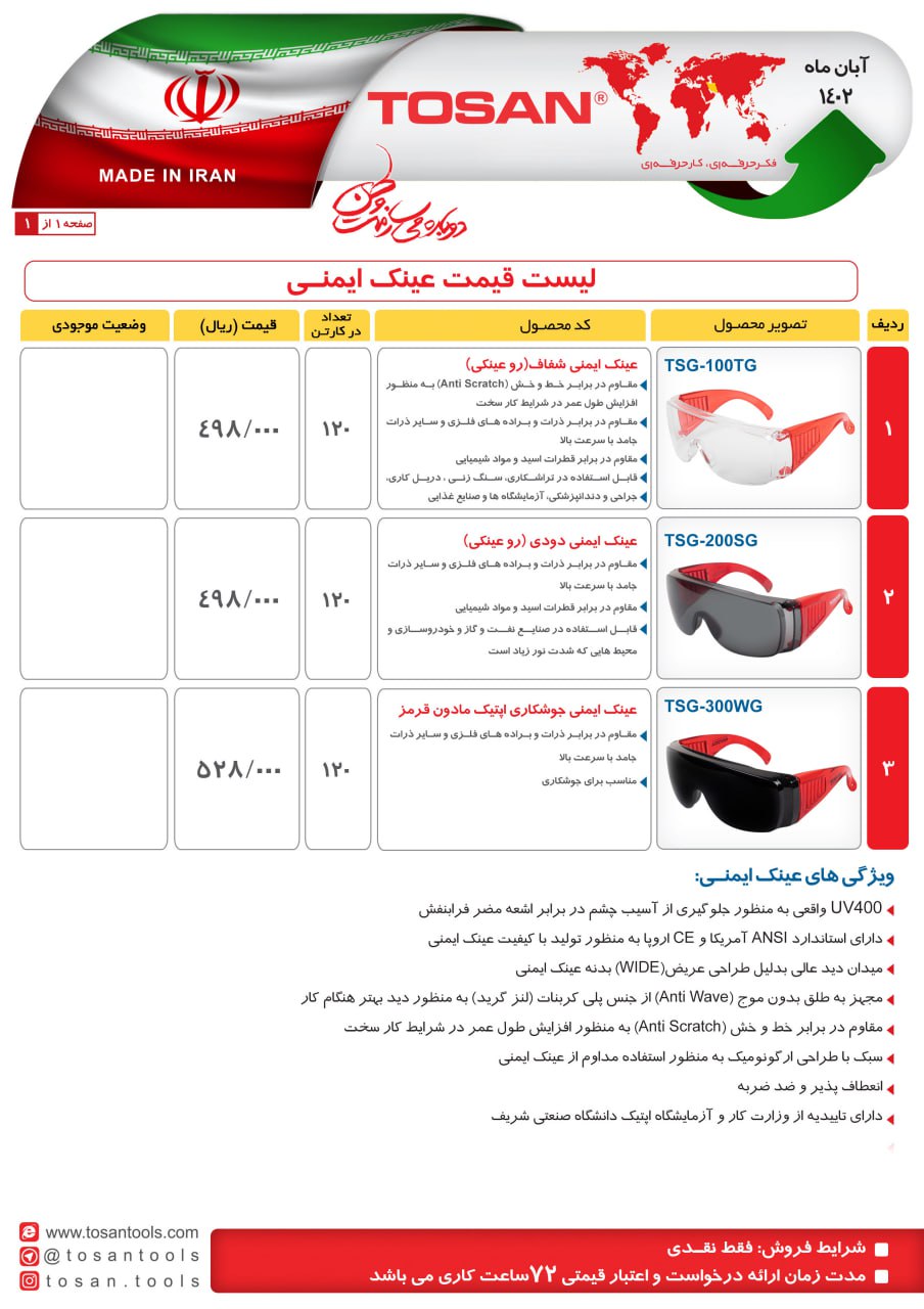 عینک ایمنی شفاف توسن