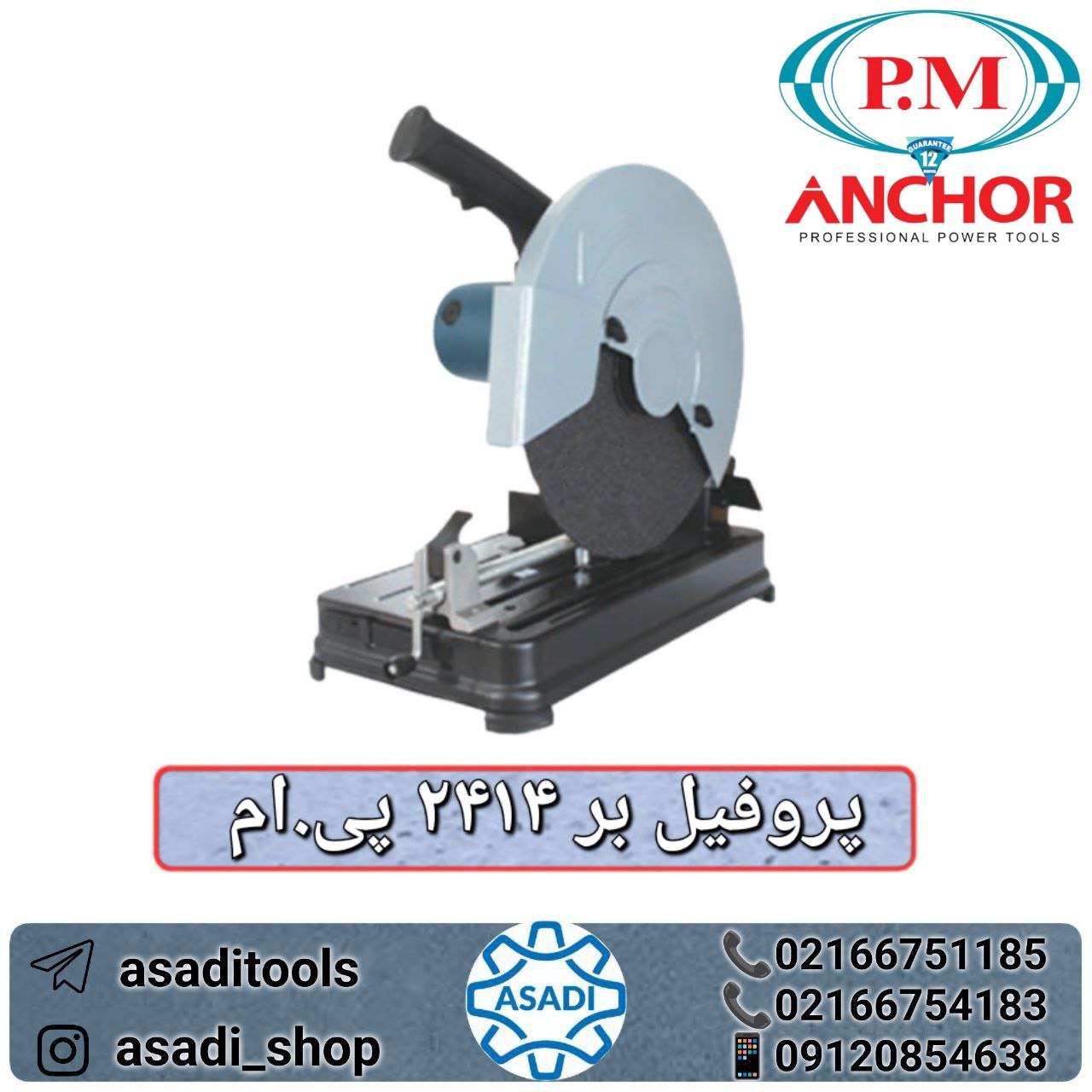 فروشگاه ابزار اسعدی 