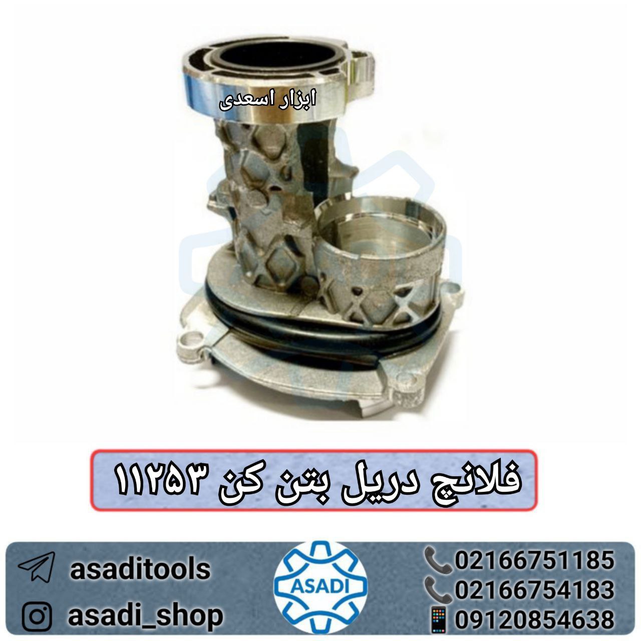 فروشگاه ابزار اسعدی 