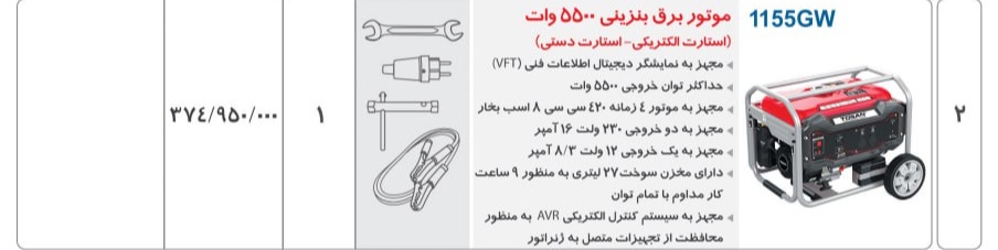 موتور برق بنزینی 5500 وات توسن