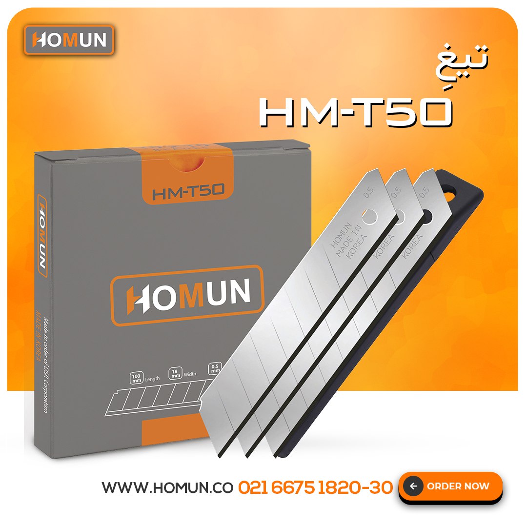 🟠 نام محصول: تیغ کره‌ای اصل هومان HM_T50 