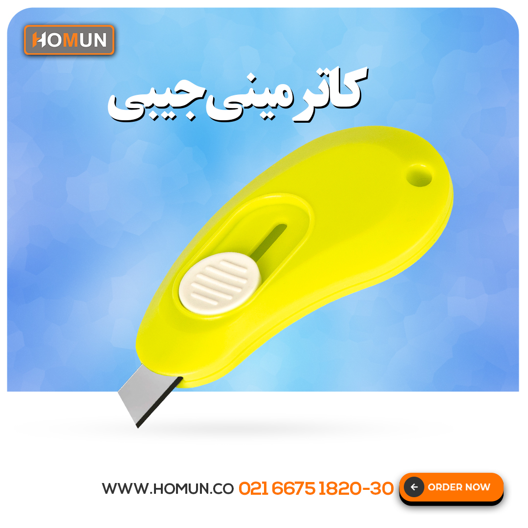 کاتر مینی جیبی 