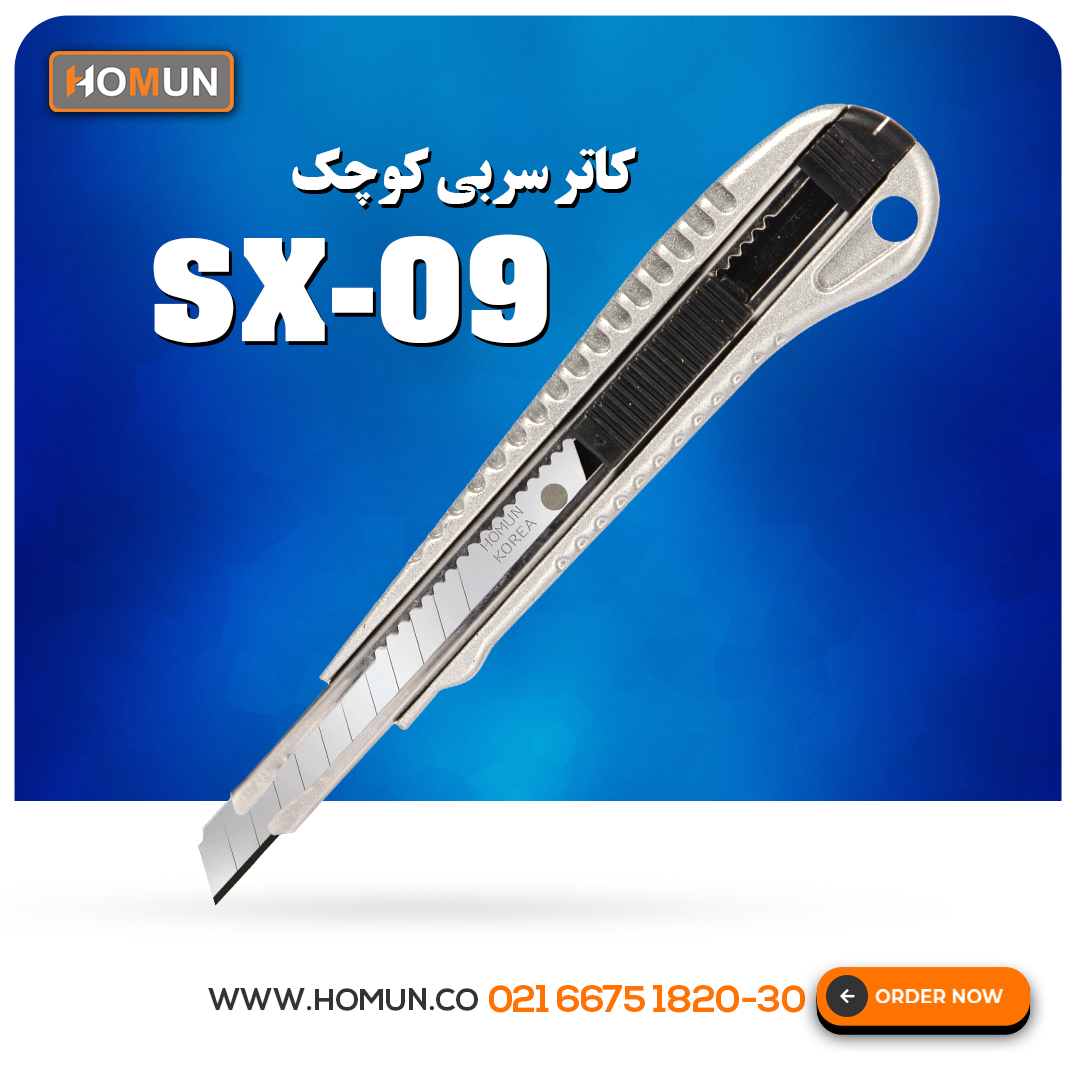 کاتر سربی کوچک مدل : ( SX-09 ) 