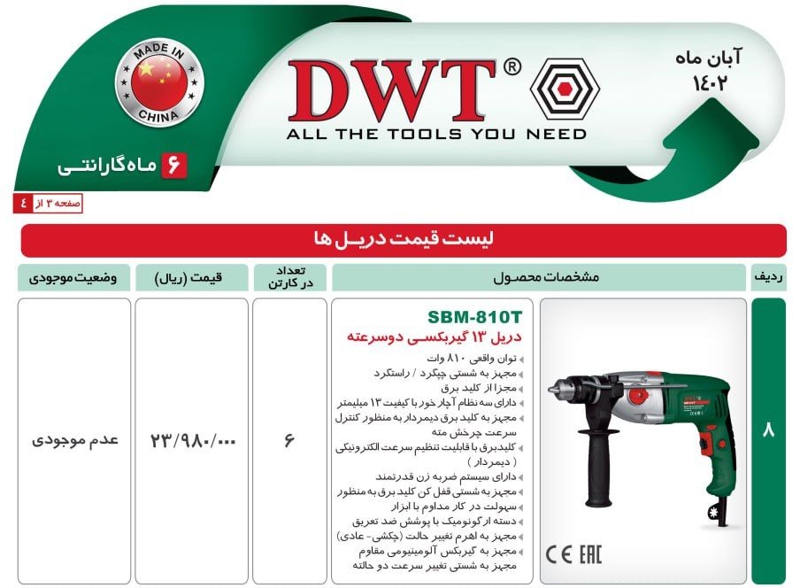 دریل 13 گیربکسی توسن