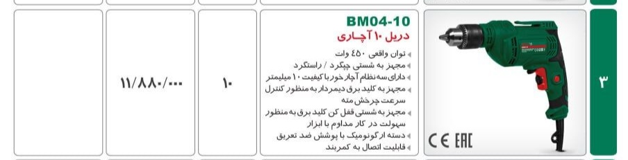 دریل 10 آچاری توسن