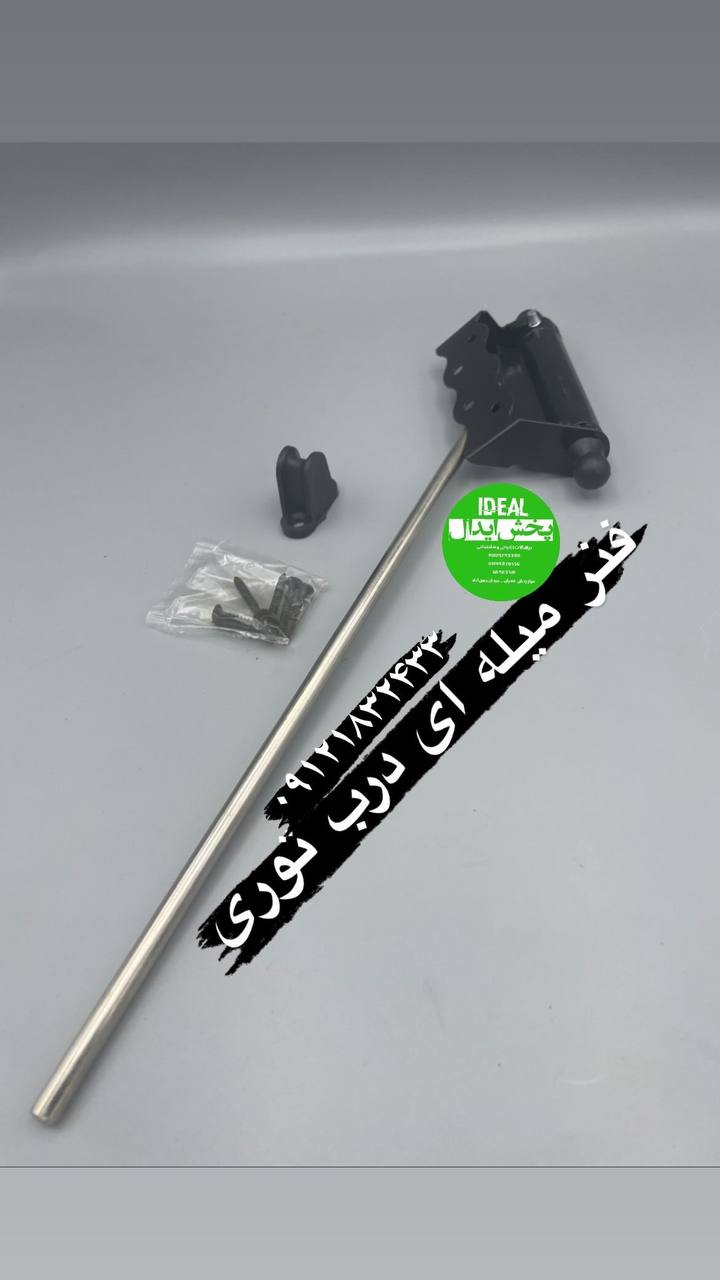 فنر میله ای درب توری کیفیت عالی