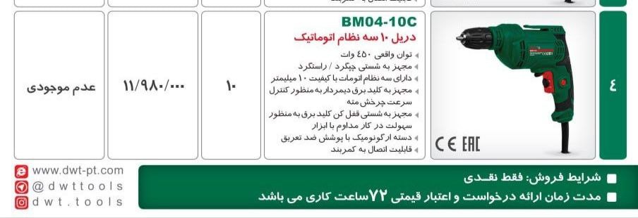 ⭕⭕فروشگاه ابزار طوسی⭕⭕