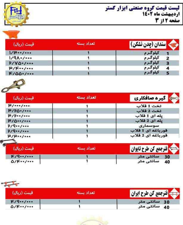 (پخش ابزار پرهام )